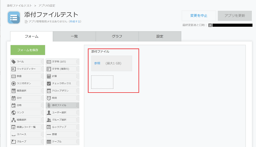 kintoneコラム】添付ファイルのチェックを行う（前編） | インフォメックス